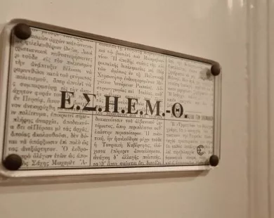 ΕΣΗΕΜΘ: Προσβολή του δημοσιογραφικού κόσμου της Μακεδονίας-Θράκης η τακτική της κυβέρνησης