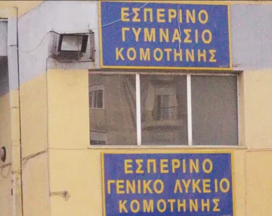 Ξεκίνησαν οι εγγραφές στις τάξεις Λυκείου του Εσπερινού Γυμνασίου με Λυκειακές Τάξεις Κομοτηνής