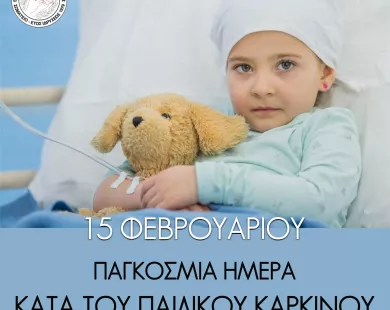 Παγκόσμια ημέρα κατά του παιδικού καρκίνου: Το μήνυμα των Εθελοντών Αιμοδοτών Ροδόπης
