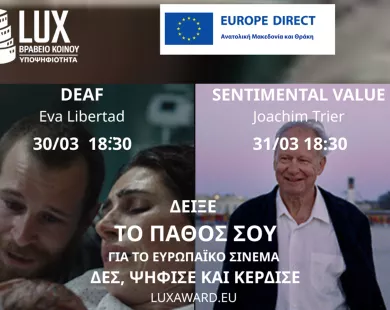 Στην Κομοτηνή  οι υποψήφιες ταινίες για το βραβείο κοινού Lux 2026