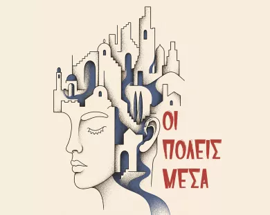 Έρχονται οι παραστάσεις του εργαστηρίου θεατρικής παιδείας ΔΗΠΕΘΕ Κομοτηνής