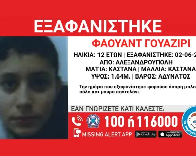 Εξαφανίστηκε ανήλικος στην Αλεξανδρούπολη