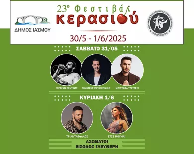 Ασώματοι: Με Τριαντάφυλλο & Ετζέ Μουμάι το φετινό φεστιβάλ Κερασιού