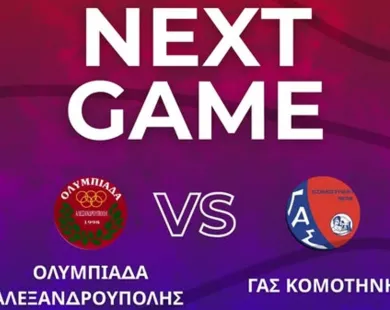 Οι γυναίκες του ΓΑΣ θέλουν τους Κομοτηναίους στο πλευρό τους