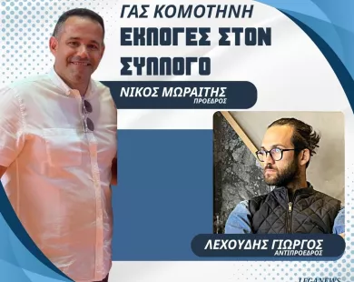 Ο Νίκος Μωραΐτης ξανά πρόεδρος στον ΓΑΣ Κομοτηνή