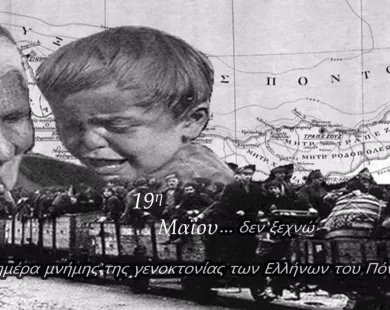 Την Κυριακή εκδηλώσεις για την ημέρα μνήμης Γενοκτονίας Ποντιακού Ελληνισμού