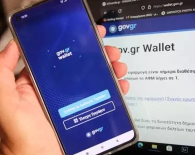 Νέες λειτουργικότητες και αναβάθμιση για το ψηφιακό πορτοφόλι Gov.gr Wallet
