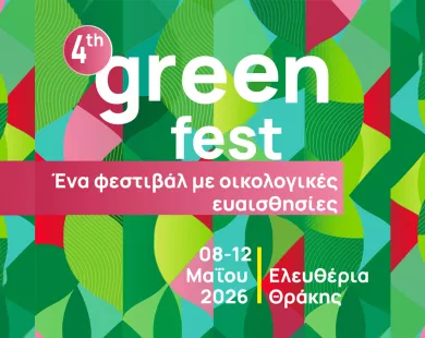 4ο Green Fest Κομοτηνής: Πέντε ημέρες εκδηλώσεων στην πόλη μας