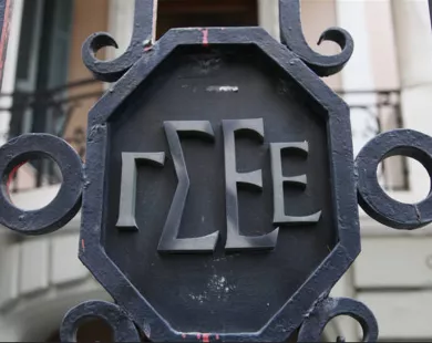 ΓΣΕΕ:Η ισότητα φύλου δεν είναι προνόμιο, ούτε παροχή του Κράτους και των εργοδοτών αλλά θεμελιώδες δικαίωμα