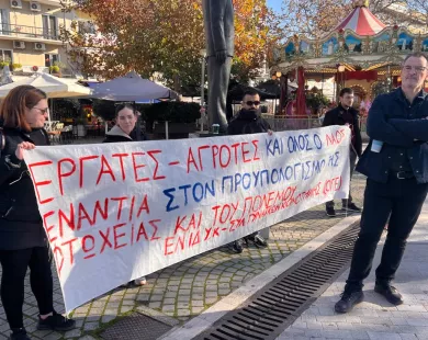 Στους δρόμους δημόσιοι και ιδιωτικοί υπάλληλοι στην Κομοτηνή για τον προϋπολογισμό του 2026