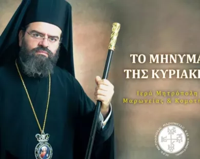 «Η συνάντηση με τον Χριστό»