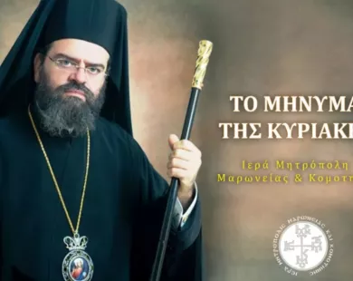«Ευρήκαμεν τον Μεσσίαν»