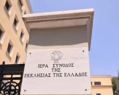 Ιερά Σύνοδος για Προσωπικό Αριθμό: «Δεν εγείρεται θεολογικό ζήτημα»