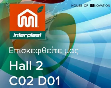 Η Interplast στη διεθνή έκθεση Climatherm 2026 