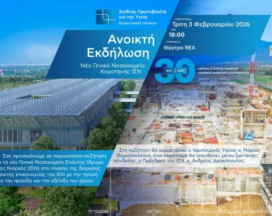 Το Ίδρυμα Σταύρος Νιάρχος ενημερώνει για την πορεία κατασκευής του νέου Νοσοκομείου Κομοτηνής