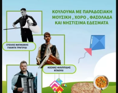 Καθαρά Δευτέρα  στο Μεσοχώρι