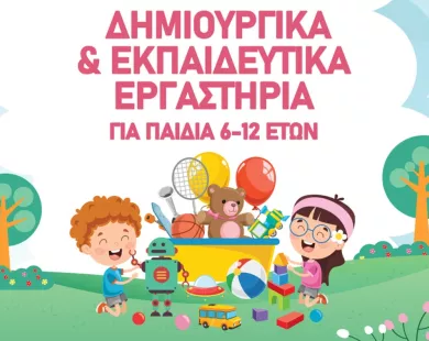 Καλοκαίρι Δημιουργίας  & Έμπνευσης για τα παιδιά  του Δήμου Μαρωνείας-Σαπών