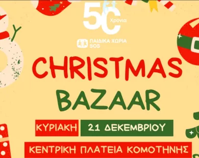 Το απόλυτο bazaar αγάπης την Κυριακή στην πλατεία Ειρήνης
