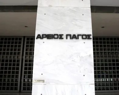 Δημοσιεύτηκε η απόφαση του Αρείου Πάγου για τα κόκκινα δάνεια 