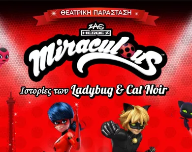 «Miraculous: Ιστορίες των Ladybug & Cat Noir» στο θερινό ΔΗΠΕΘΕ Κομοτηνής