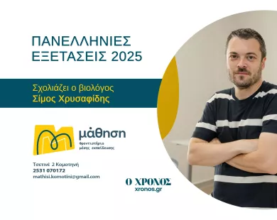 Σ. Χρυσαφίδης (Βιολογία): Ίδιο επίπεδο με πέρσι και πρόπερσι