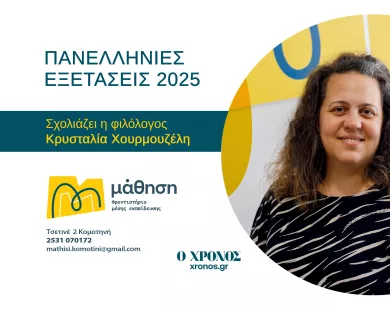 Κρ. Χουρμουζέλη (Λατινικά): Κλιμακούμενης δυσκολίας