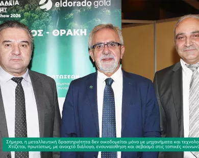 Η «Μεταλλεία Θράκης» στο Money Show 2026