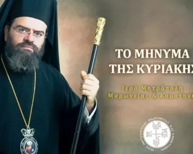 «Ο λόγος του Σταυρού»