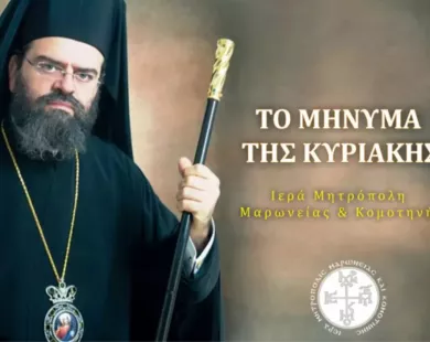 «Ο δρόμος προς το μεγαλείο»