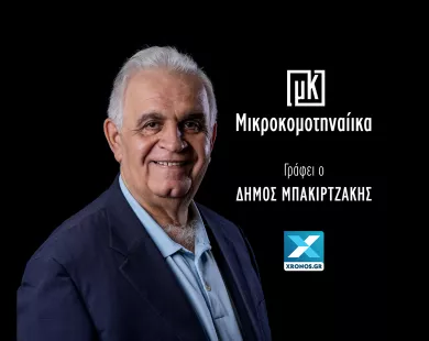 Μικροκομοτηναίικα 30-09-2023