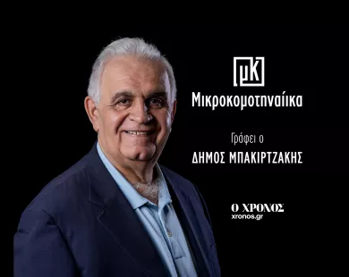 Μικροκομοτηναίικα 21-11-2023