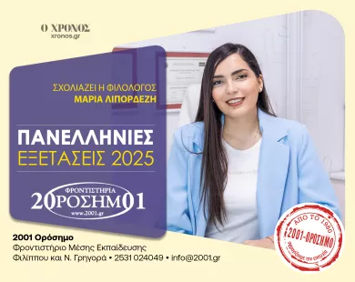 Μ. Λιπορδέζη (Αρχαία): Στοχευμένα, σαφή, ενδεδειγμένα: Ο πήχης εκεί που πρέπει