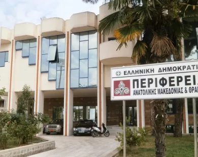 Η Περιφέρεια Ανατολικής Μακεδονίας & Θράκης υποδέχεται μεγάλη διπλωματική αποστολή