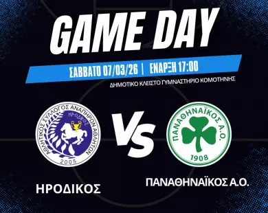 Τον Παναθηναϊκό υποδέχεται ο Ηρόδικος στην Κομοτηνή