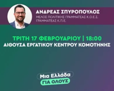 ΠΑΣΟΚ Ροδόπης:  Ανοιχτή εκδήλωση  προσυνεδριακού διαλόγου και κοπή βασιλόπιτας