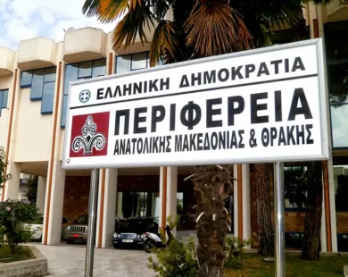 Περιφέρεια ΑΜΘ: Τι ισχύει με τη Δευτέρα του Αγίου Πνεύματος