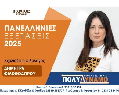 Δ. Φιλοθοδώρου (Λατινικά): Πιο δύσκολα σε σχέση με άλλες χρονιές