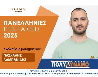 Π. Αλμπανίδης (Πληροφορική): Ελαφρώς απαιτητικά από τις προηγούμενες δύο χρονιές