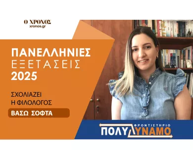Β. Σόφτα (Αρχαία): Ένας πολύ καλά προετοιμασμένος μαθητής μπορούσε να ανταπεξέλθει