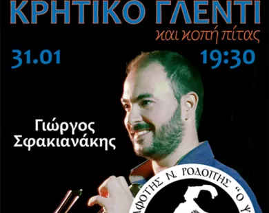 Το Σάββατο  ο ετήσιος χορός των Κρητών Ροδόπης