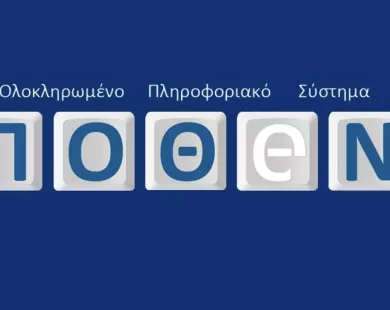 Πόθεν έσχες: Λήγει η προθεσμία - Παραμένουν σοβαρά προβλήματα