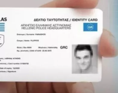 Υποχρεωτικός ο Προσωπικός Αριθμός για την έκδοση νέας ταυτότητας