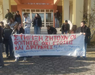 Φοιτητικοί Σύλλογοι διαμαρτυρήθηκαν έξω από την Πρυτανεία ΔΠΘ