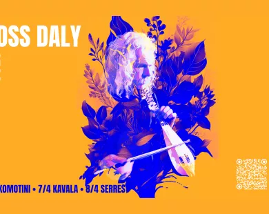 «Ross Daly Solo» αυτή την Κυριακή στην Πολιτιστική Κίνηση Ροδόπης
