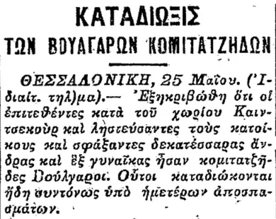 Η Κατάσταση που επικρατούσε στην Περιφέρεια του Νομού  Ροδόπης μετά την απελευθέρωση του 1920 και κατά το 1923-1924