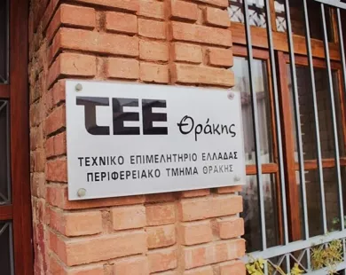 Κτηματολόγιο: Ικανοποίηση  ΤΕΕ Θράκης για τη διεύρυνση  των δικαιωμάτων των μηχανικών