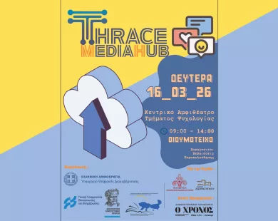 Thrace Media Hub στο Διδυμότειχο – Μία σημαντική μέρα για την ενημέρωση