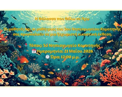3ο Νηπιαγωγείο: Οι μαθητές δημιουργούν και καλούν σε δράση για το περιβάλλον
