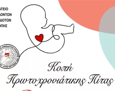 Βασιλόπιτα, ενημέρωση και βραβεύσεις από τον Σύλλογο Εθελοντών Αιμοδοτών Ροδόπης