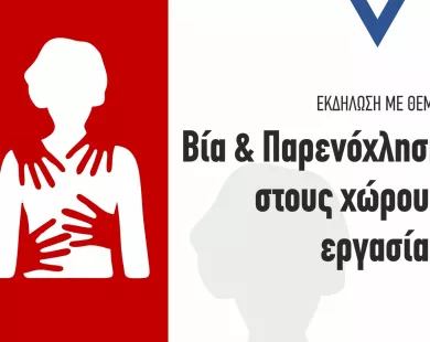 Η καθηγήτρια Λ. Κιοσσέ – Παυλίδου θα μιλήσει στην Τσανάκλειο